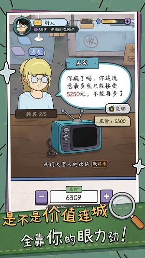 中年失业模拟器无广告版 第1张图
