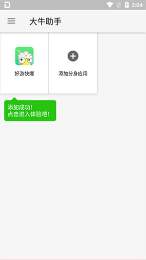 大牛助手免费版 第1张图