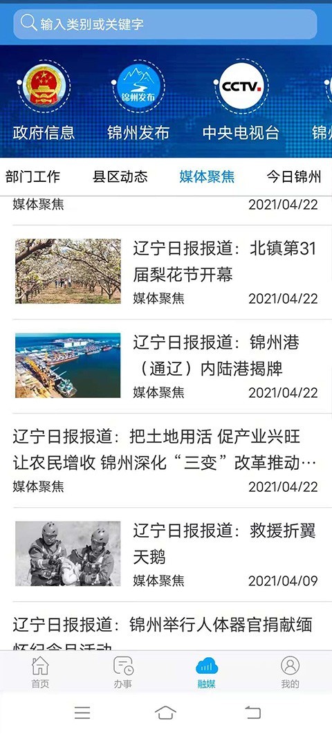锦州通 第1张图