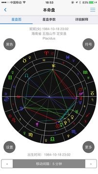 爱星盘app 第1张图