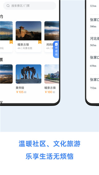幸福张家口手机版 第1张图