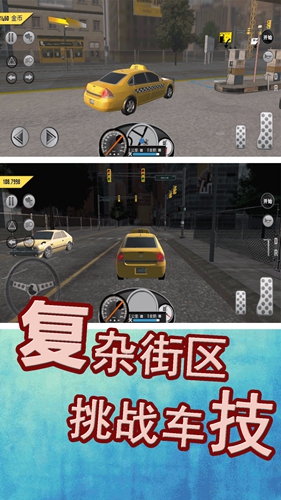 模拟城市出租车 第1张图