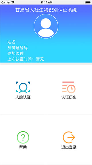 甘肃人社软件 第1张图