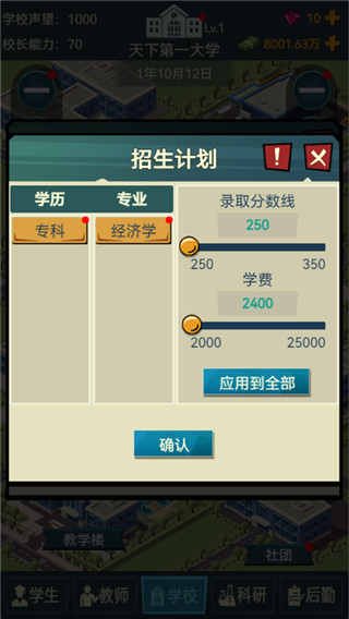 模拟经营我的大学 第1张图