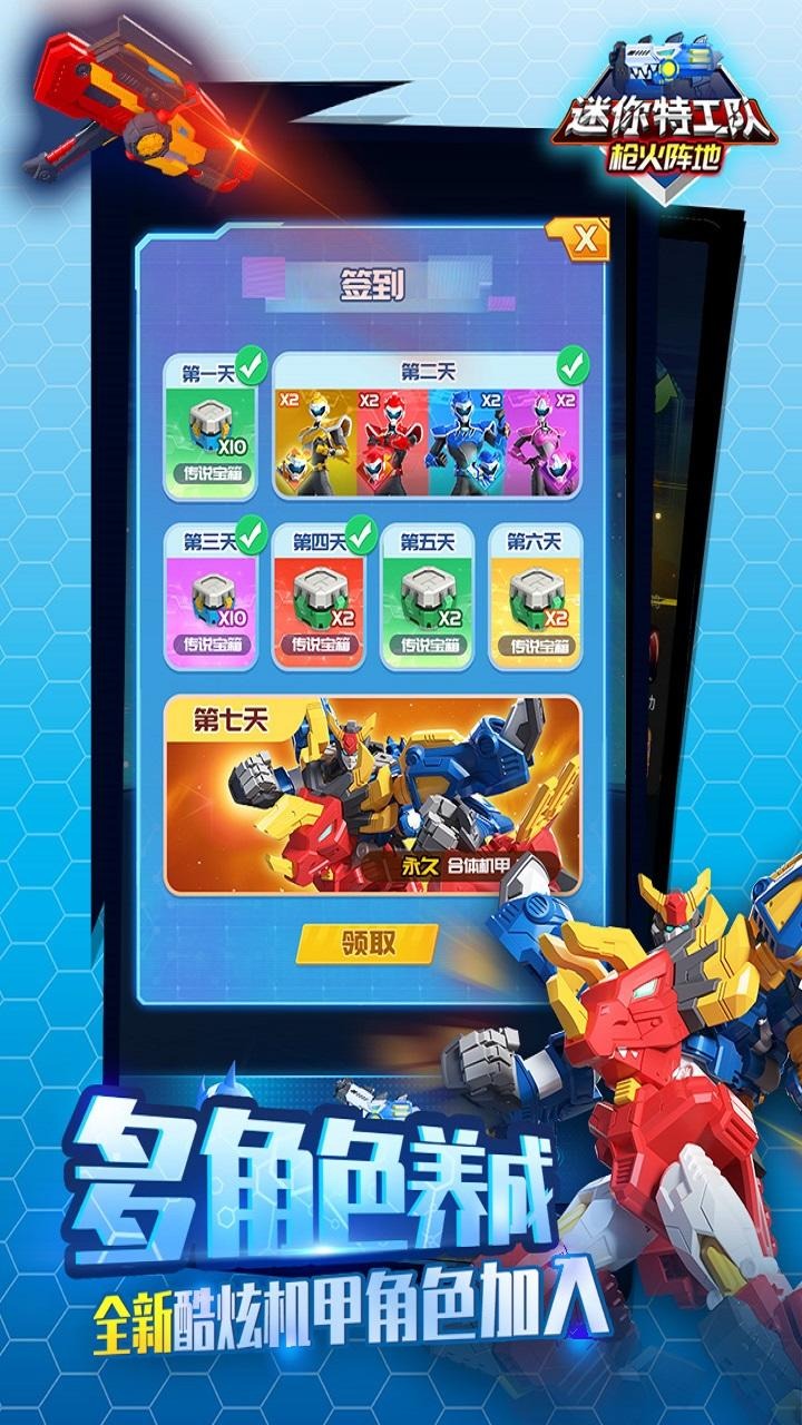 迷你特工队武装出击 第1张图