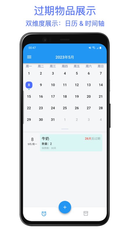 保质期提醒助手 第1张图