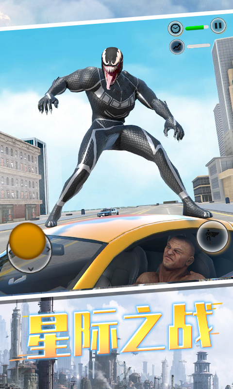 毒液人冲冲冲 第1张图