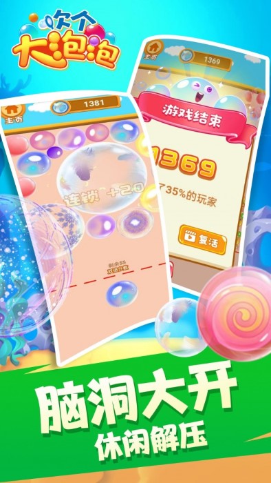 吹个大泡泡 第1张图