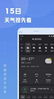知己天气 第1张图