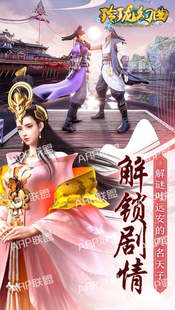 玲珑幻曲app 第1张图