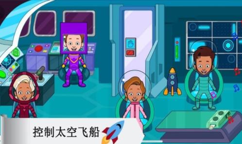 托卡太空小镇 第1张图