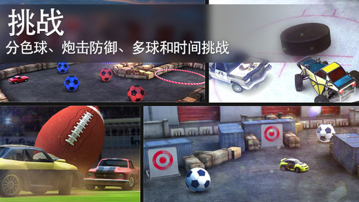 足球拉力赛 第1张图