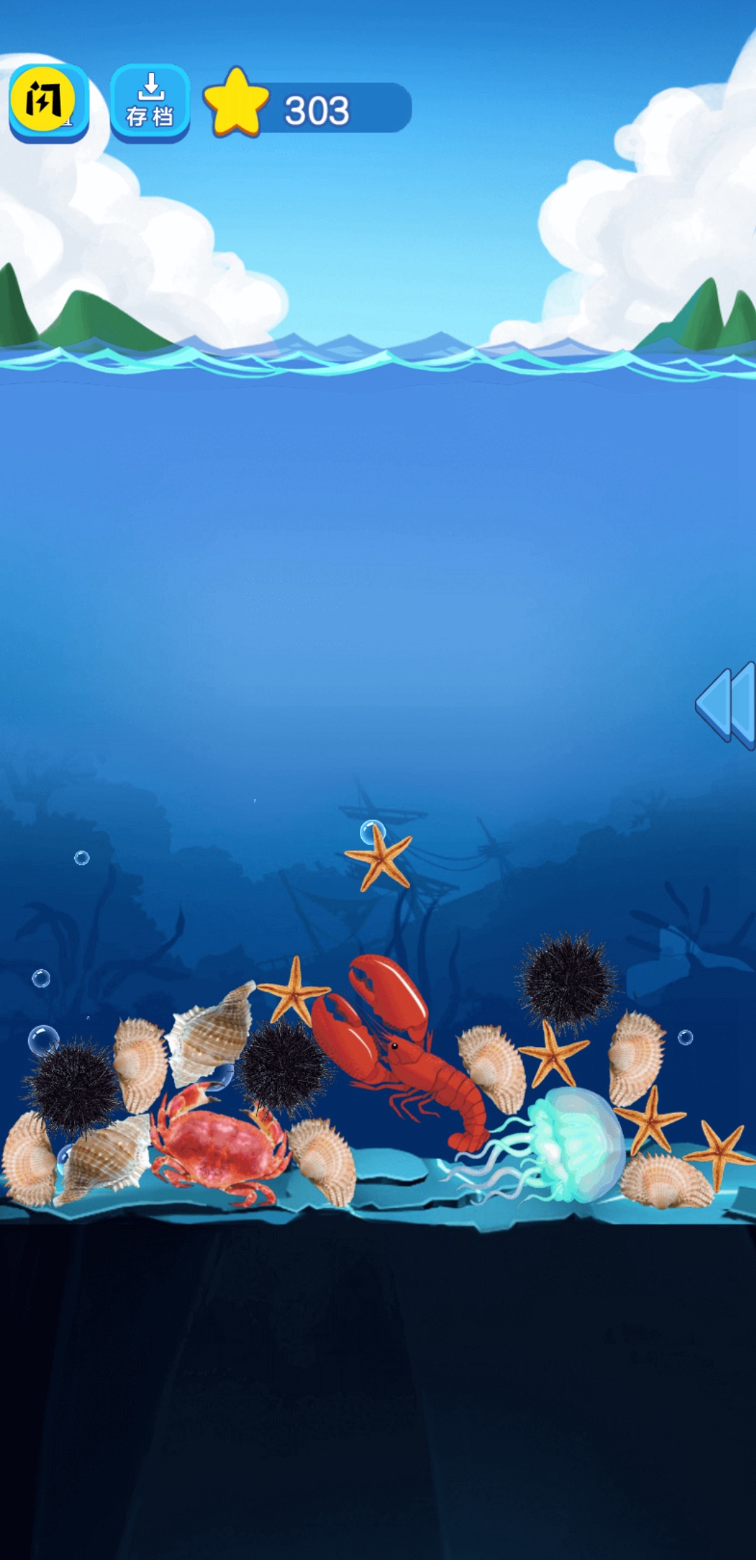 海洋大作战app 第1张图