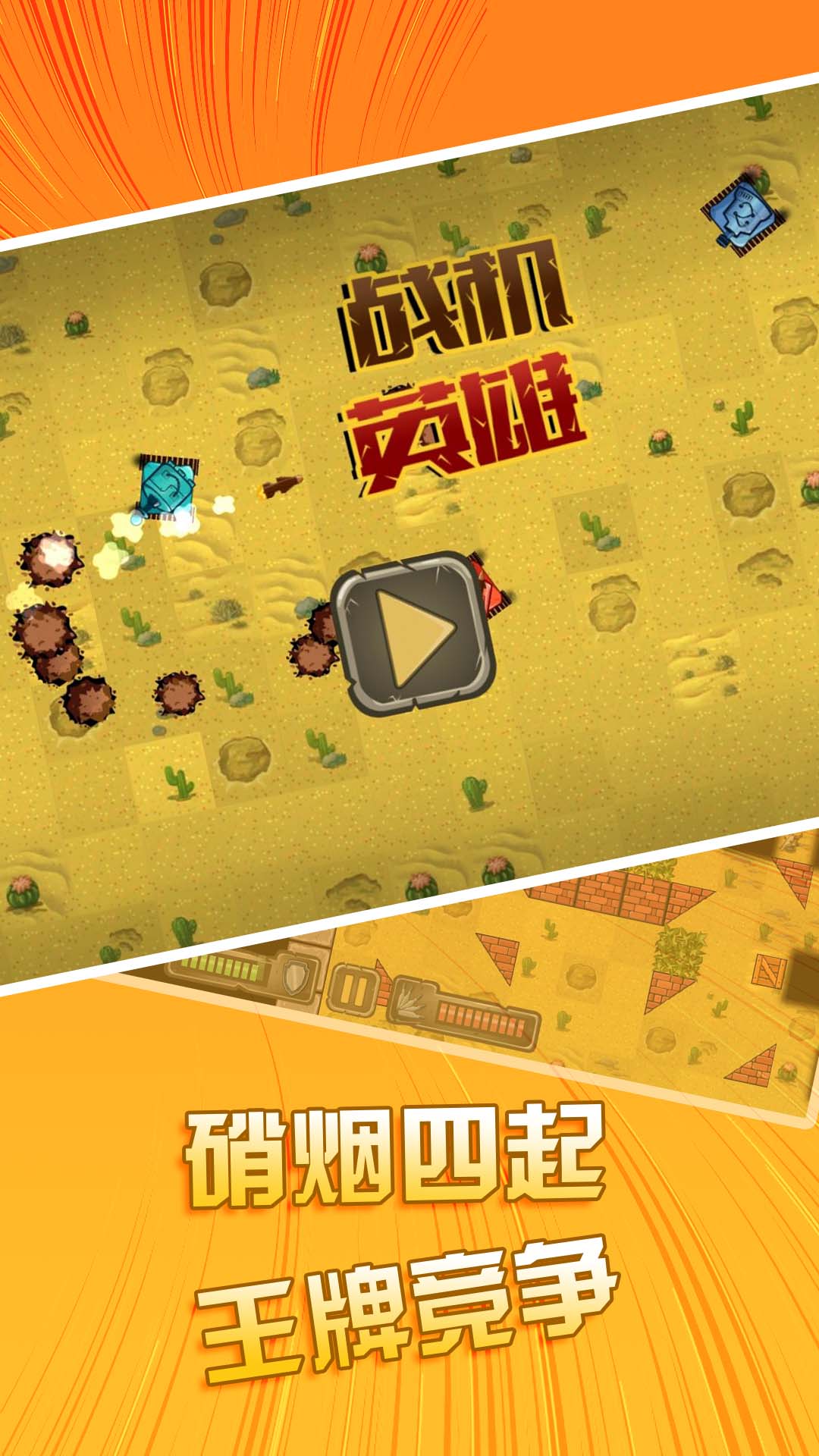 战机英雄 第1张图