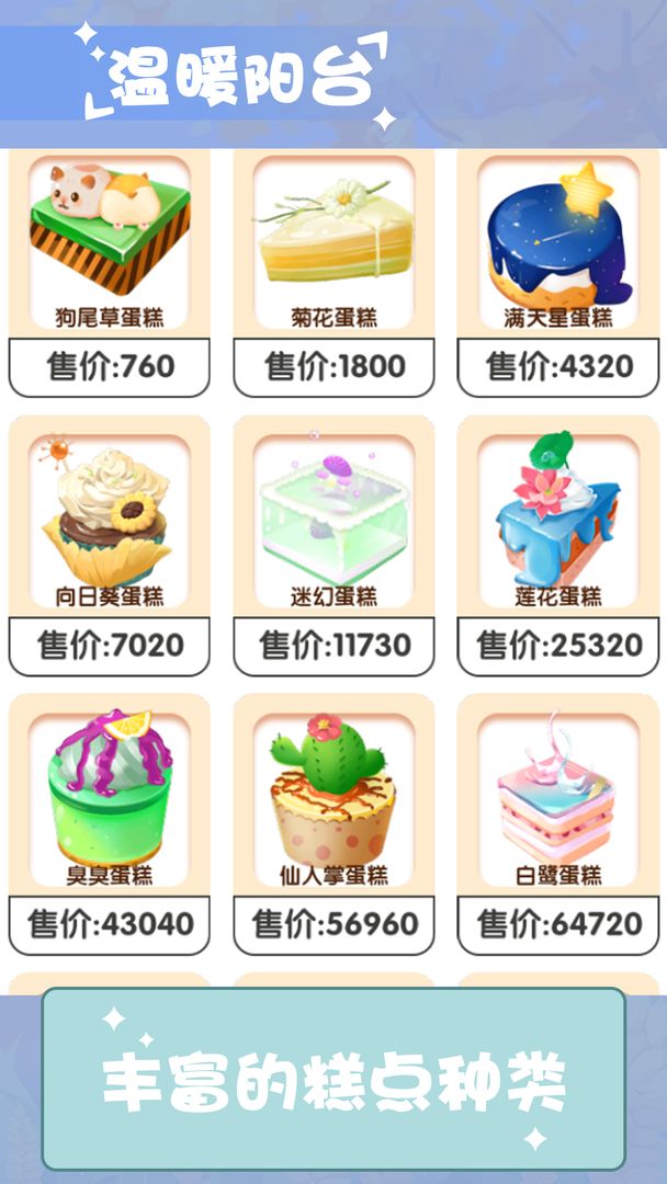 温暖小阳台红包版 第1张图