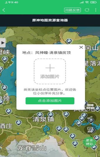原神地图资源查询工具 第1张图
