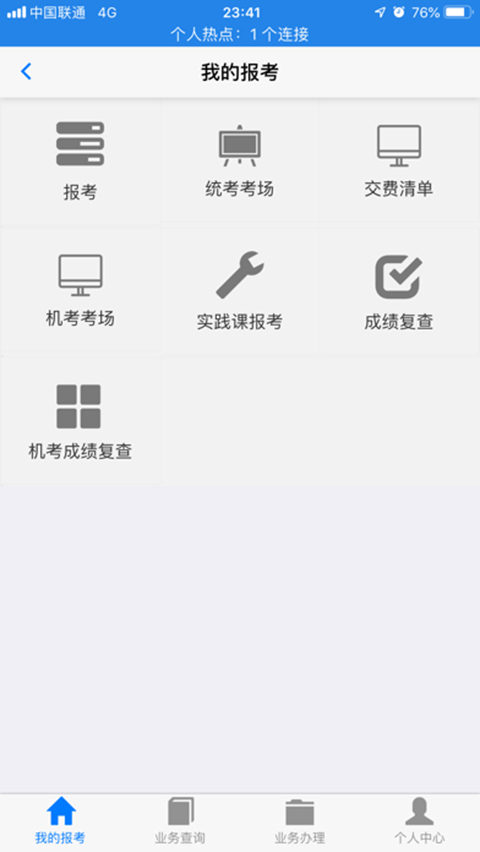 湖北自考app 第1张图