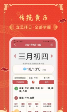 黄历天气2023 第1张图