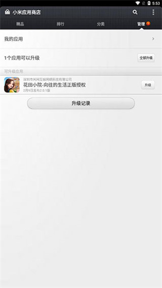 小米应用商店安装下载 第1张图