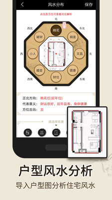 专业风水罗盘5.1免费下载 第1张图