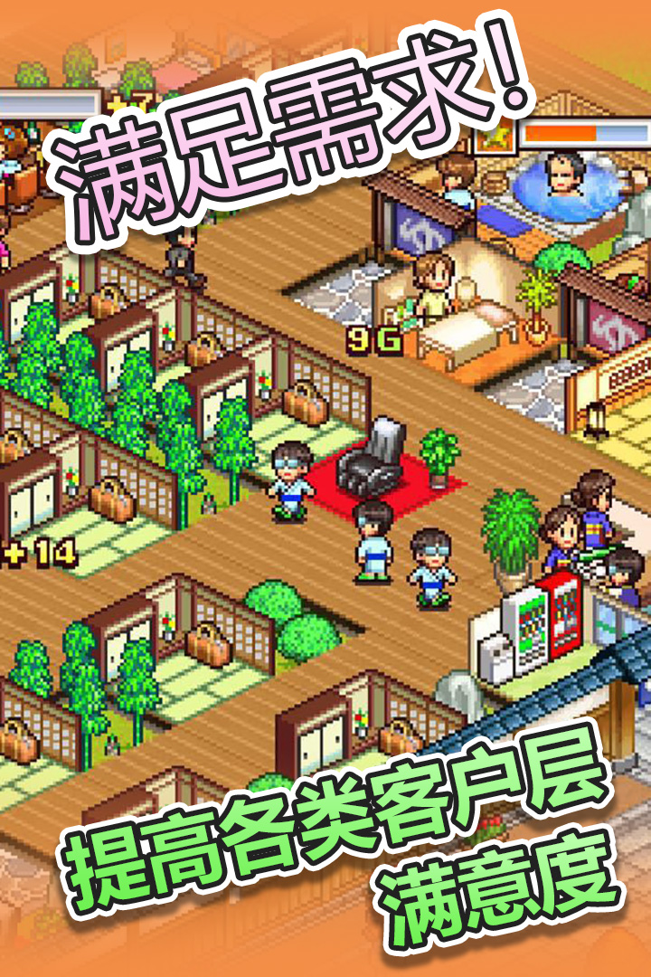 温泉物语 第1张图
