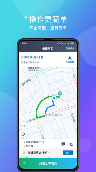 接单宝司机端 第1张图