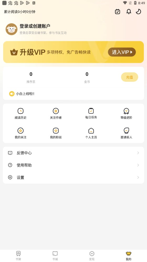 小白阅读app软件 第1张图