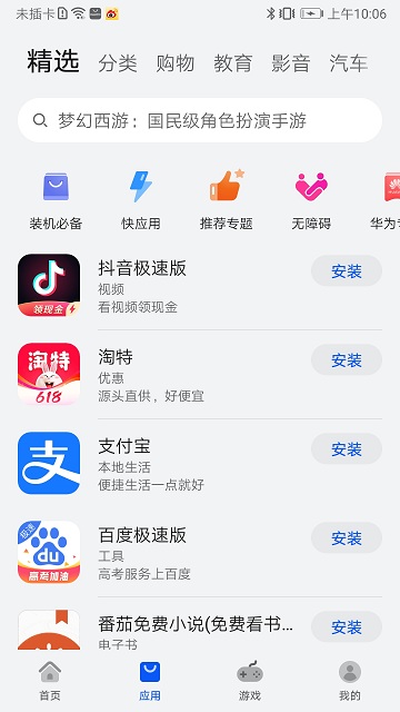 Appstore正版 第1张图