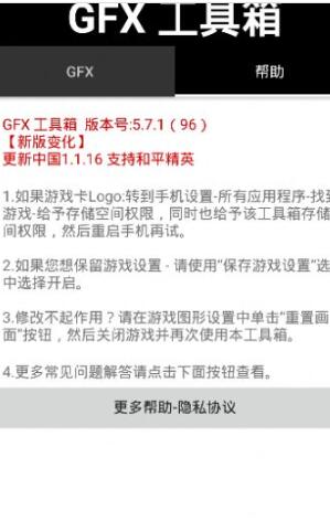 gfx工具箱画质助手 第1张图