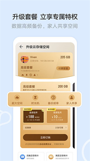 华为云空间app软件 第1张图