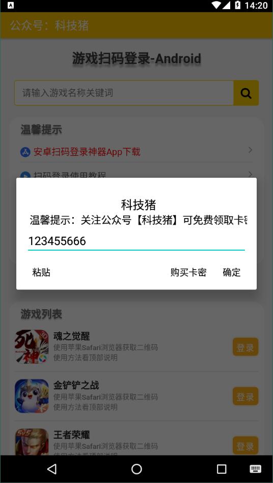 上号神器app下载 第1张图