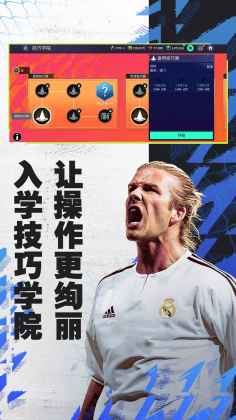 fifa足球世界体验服游戏 第1张图