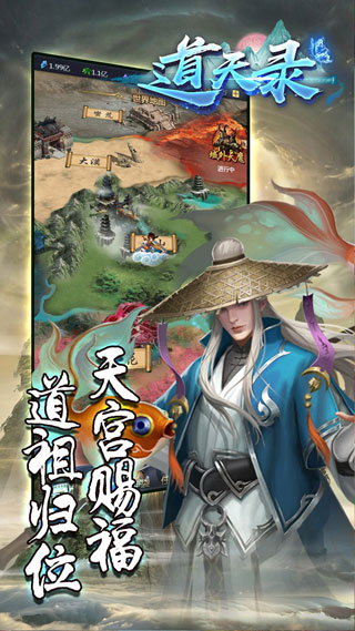 道天录官方版手游 第1张图