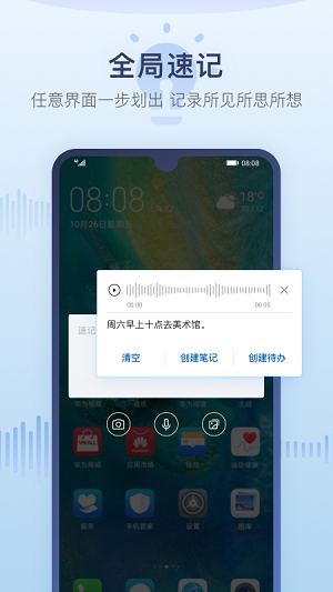 华为备忘录软件 第1张图