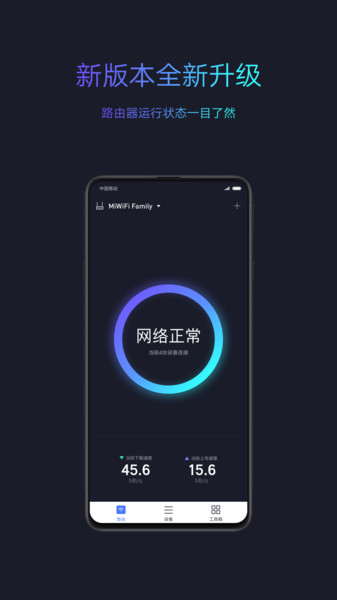小米wifiapp 第1张图