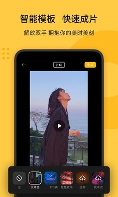 即录剪辑app 第1张图