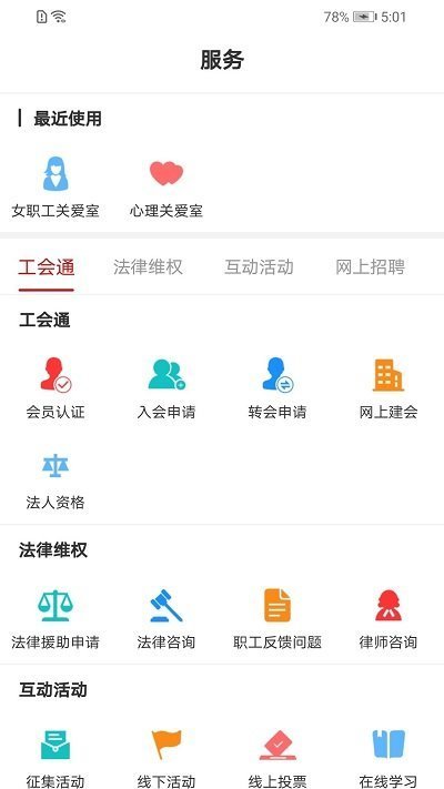广西工会app官方版 第1张图
