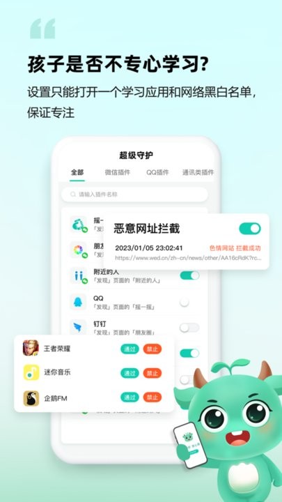 皆成守护孩子端软件 第1张图