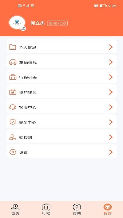 约客多司机端 第1张图