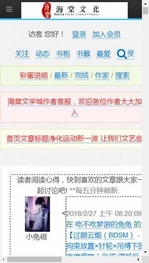 海棠文学 第1张图