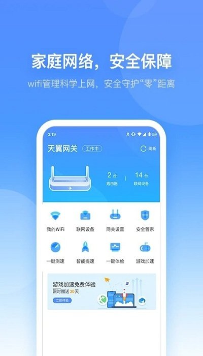 小翼管家监控手机版 第1张图