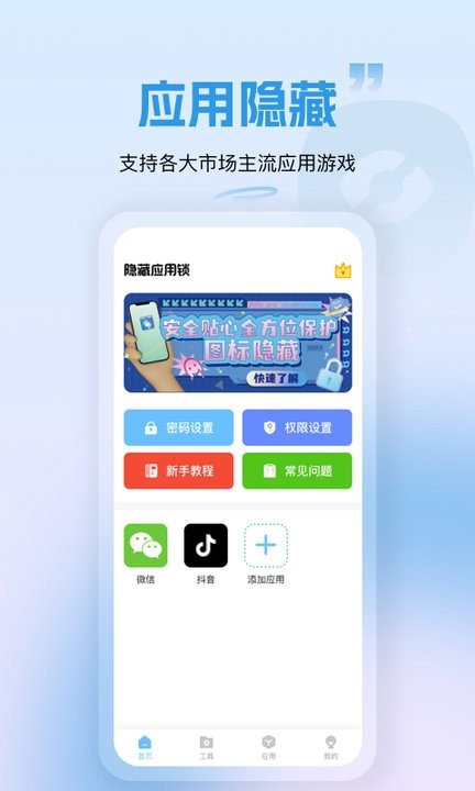 隐藏应用锁免费 第1张图