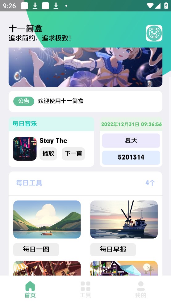 十一简盒 第1张图