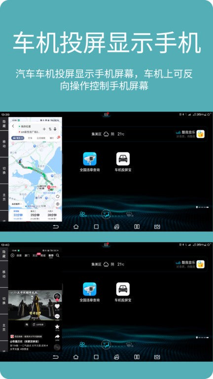 车机投屏宝 第1张图