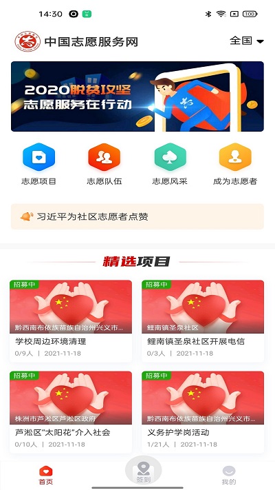 中国志愿app官方安装iOS版 第1张图