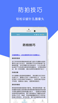 摄像头防偷拍检测 第1张图
