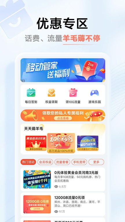 中国移动河南 第1张图