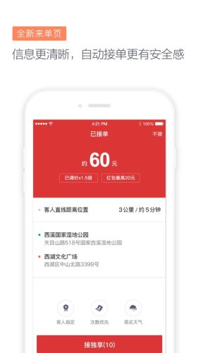 滴滴代驾司机版app 第1张图