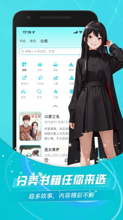 对话小说阅读平台 第1张图