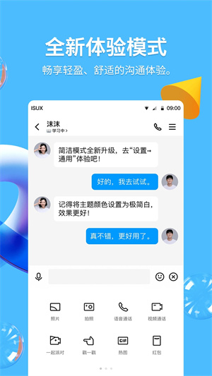 QQ轻聊版官网版 第1张图